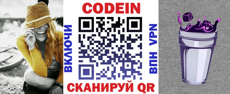 Codein напиток Lean (лин) Вуктыл